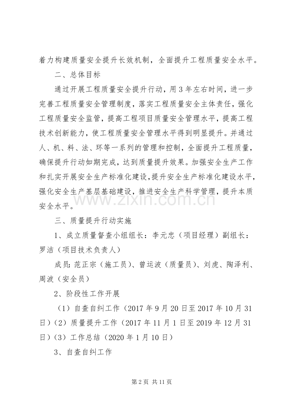 XX市建设工程质量提升行动实施方案(20XX年—XX年) .docx_第2页