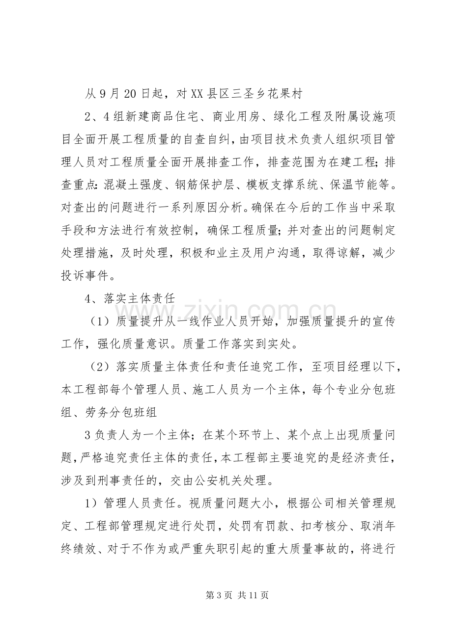 XX市建设工程质量提升行动实施方案(20XX年—XX年) .docx_第3页