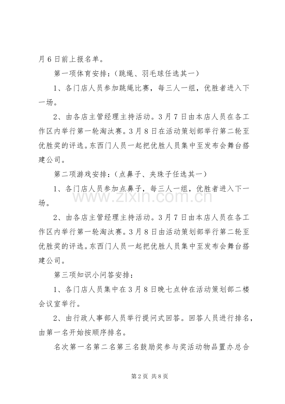 XX年公司三八妇女节活动实施方案范文三篇.docx_第2页