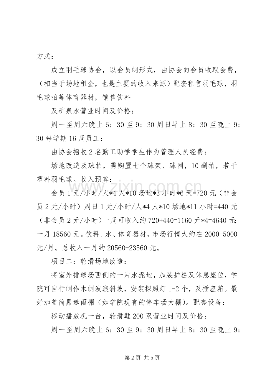 创收实施方案(修改).docx_第2页