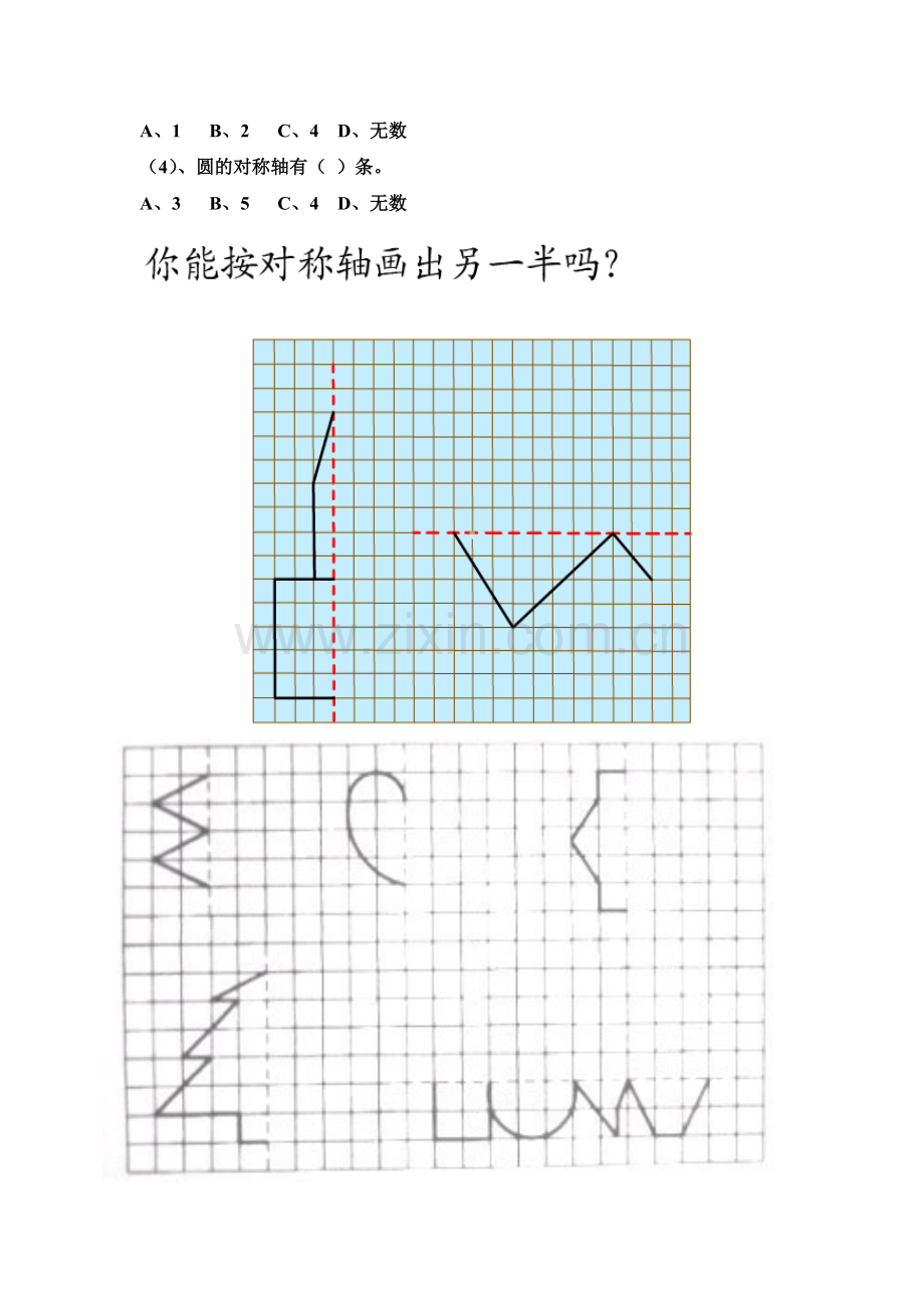 人教新课标版二年级数学上册-轴对称图形练习.doc_第2页