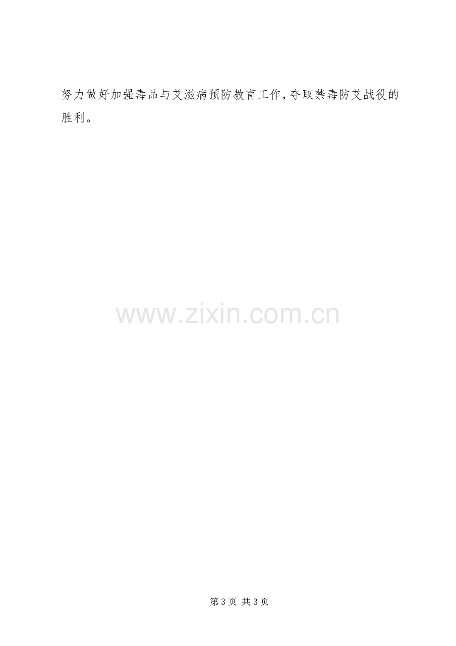 学校防艾活动实施方案 .docx_第3页