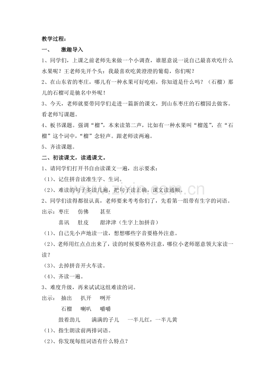 石榴（第一课时）教案.doc_第2页