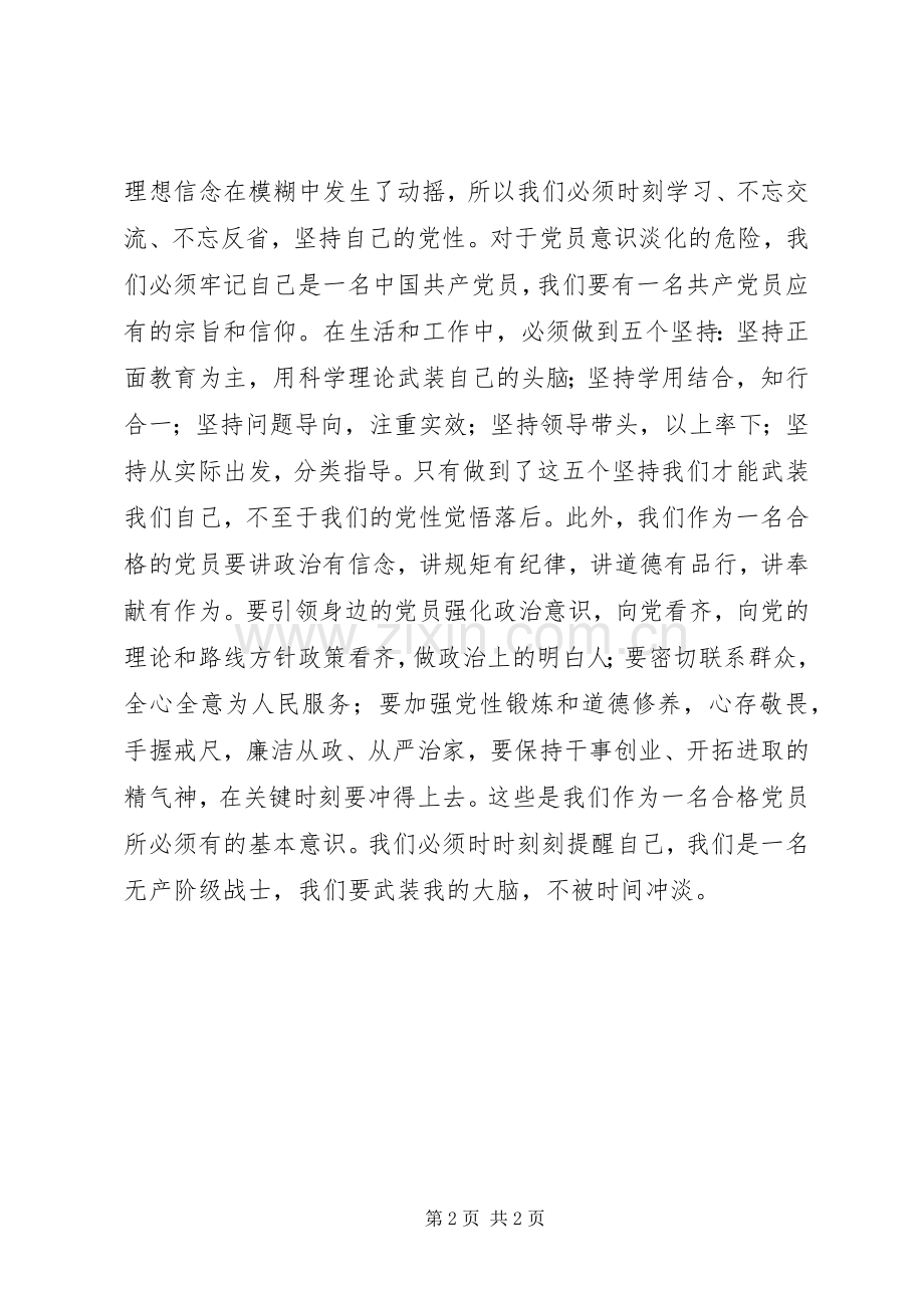 普通党员的两学一做心得体会交流发言稿.docx_第2页