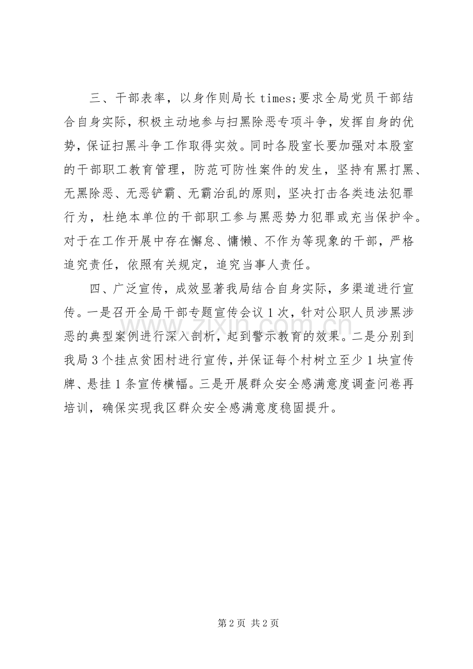 市级XX年扫黑除恶专项斗争“六清”攻坚行动工作实施方案.docx_第2页