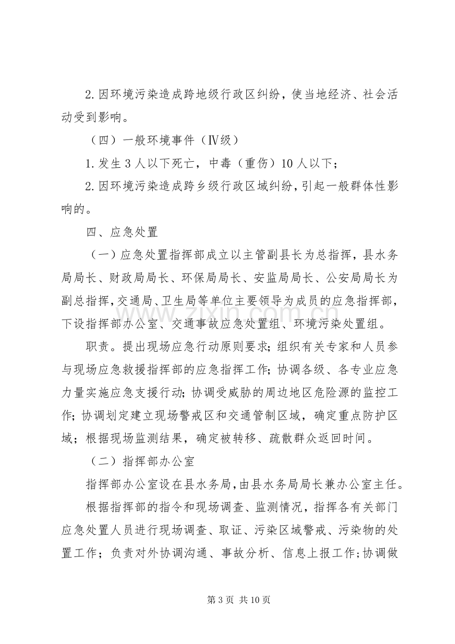 饮用水源集中整治实施方案 .docx_第3页