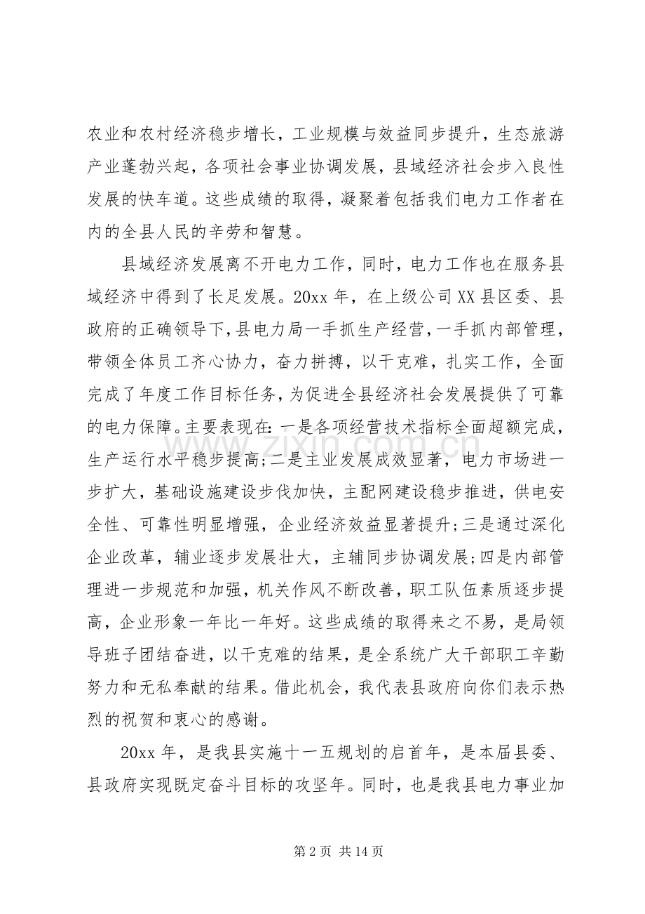 电力局工作会议讲话材料.docx_第2页