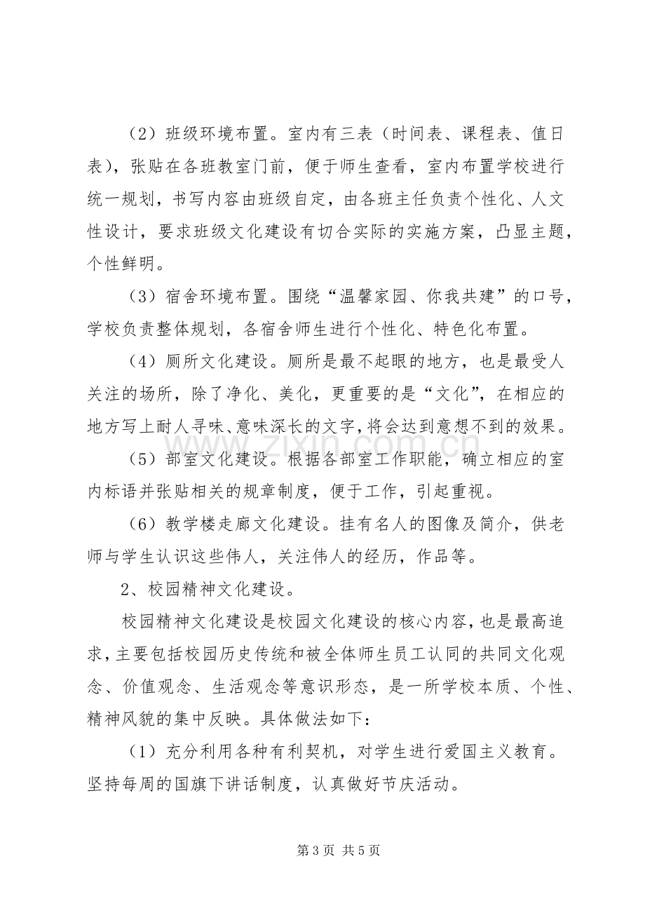 胡集X中校园文化建设方案.docx_第3页