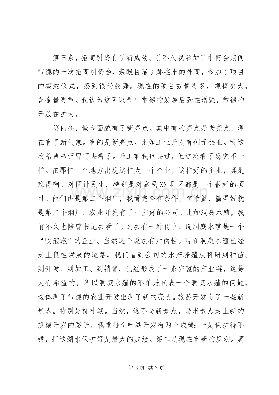 老领导回到XX市在市委市政府汇报会上的讲话.docx_第3页