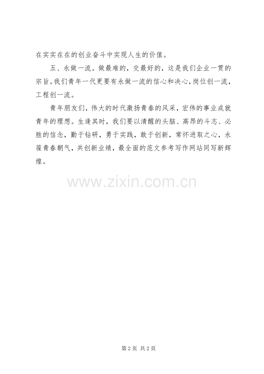 团委书记在某授旗仪式上的讲话发言.docx_第2页