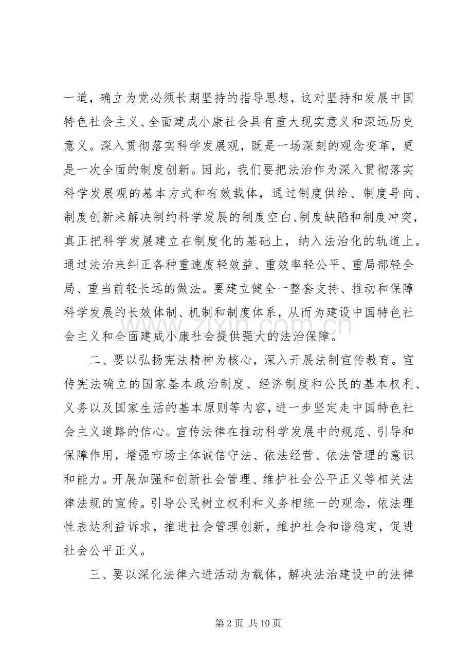 领导在法制宣传活动上的演讲致辞.docx_第2页