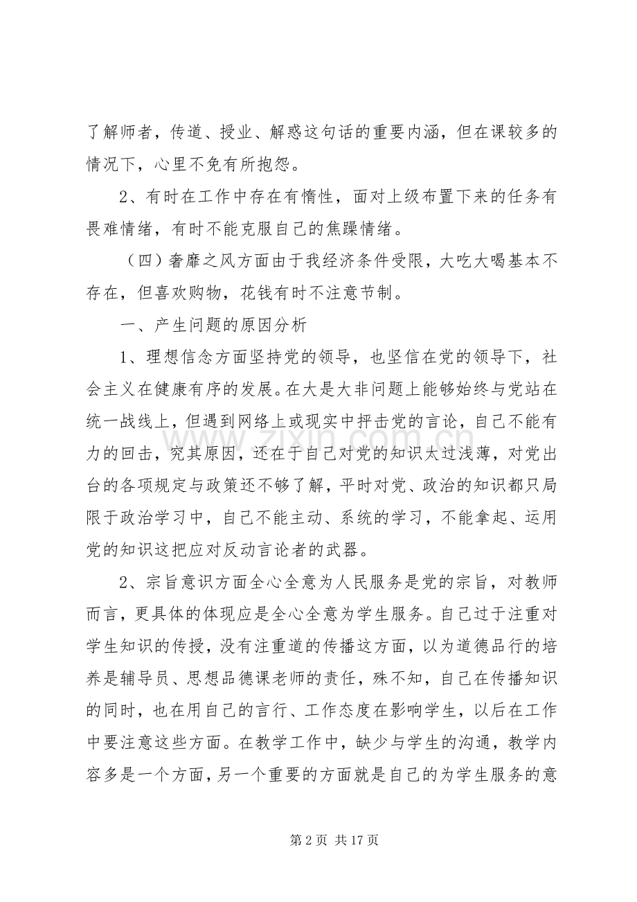 主题教育个人检视问题清单与整改实施方案.docx_第2页