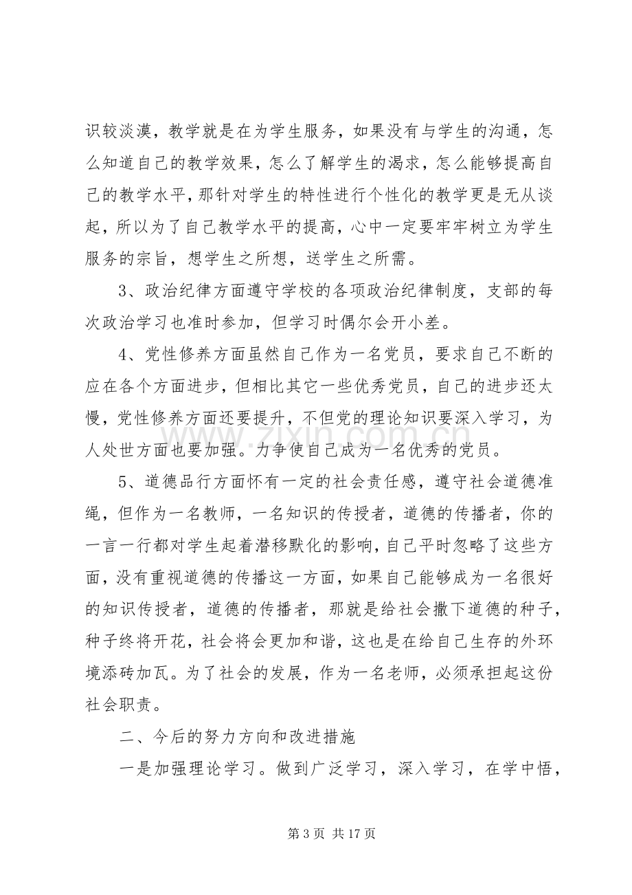 主题教育个人检视问题清单与整改实施方案.docx_第3页