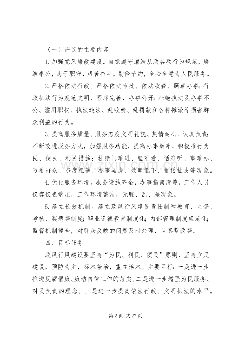 政风行风基层站所考核实施方案.docx_第2页