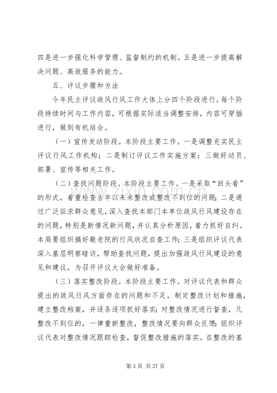 政风行风基层站所考核实施方案.docx_第3页