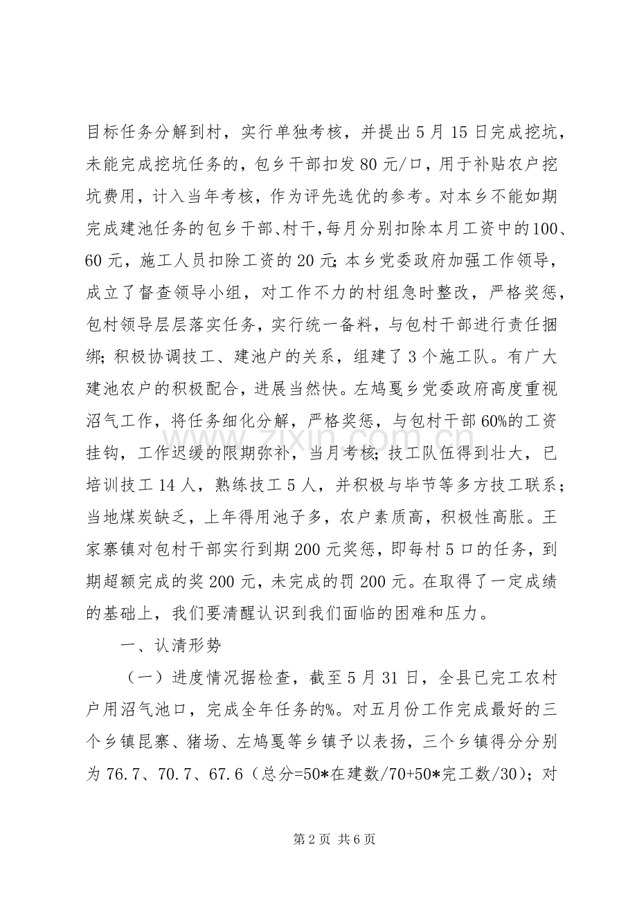 农村沼气建设工作电视电话会讲话.docx_第2页