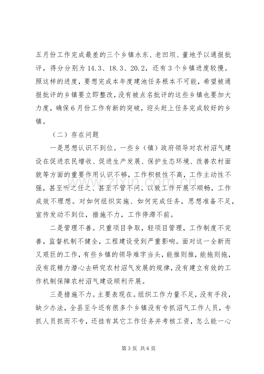 农村沼气建设工作电视电话会讲话.docx_第3页