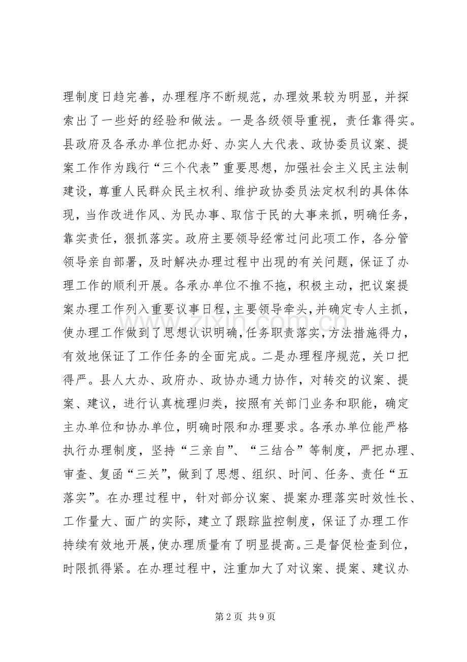 人大代表政协委员建议提案交办会讲话.docx_第2页