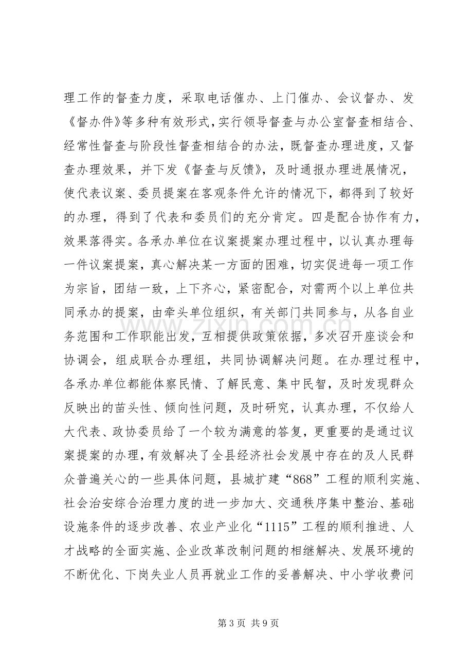 人大代表政协委员建议提案交办会讲话.docx_第3页