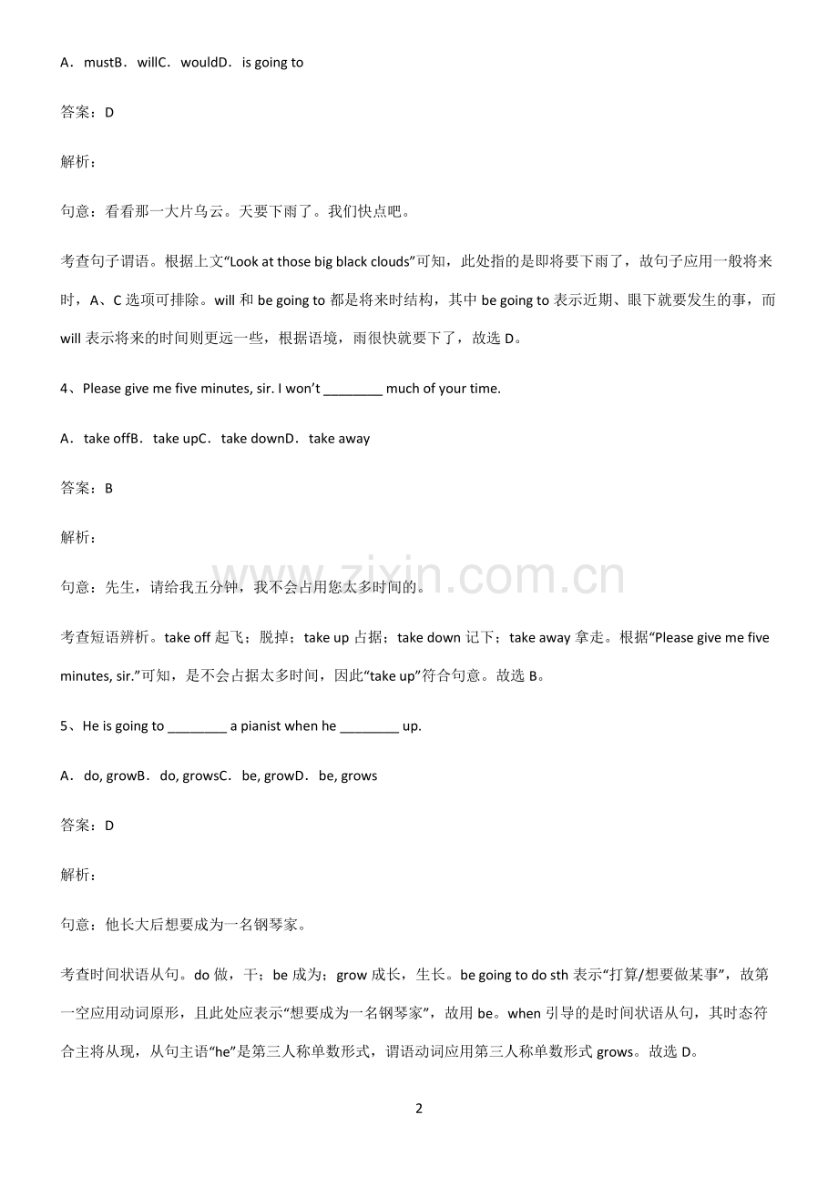 九年义务初中英语一般将来时笔记重点大全.pdf_第2页