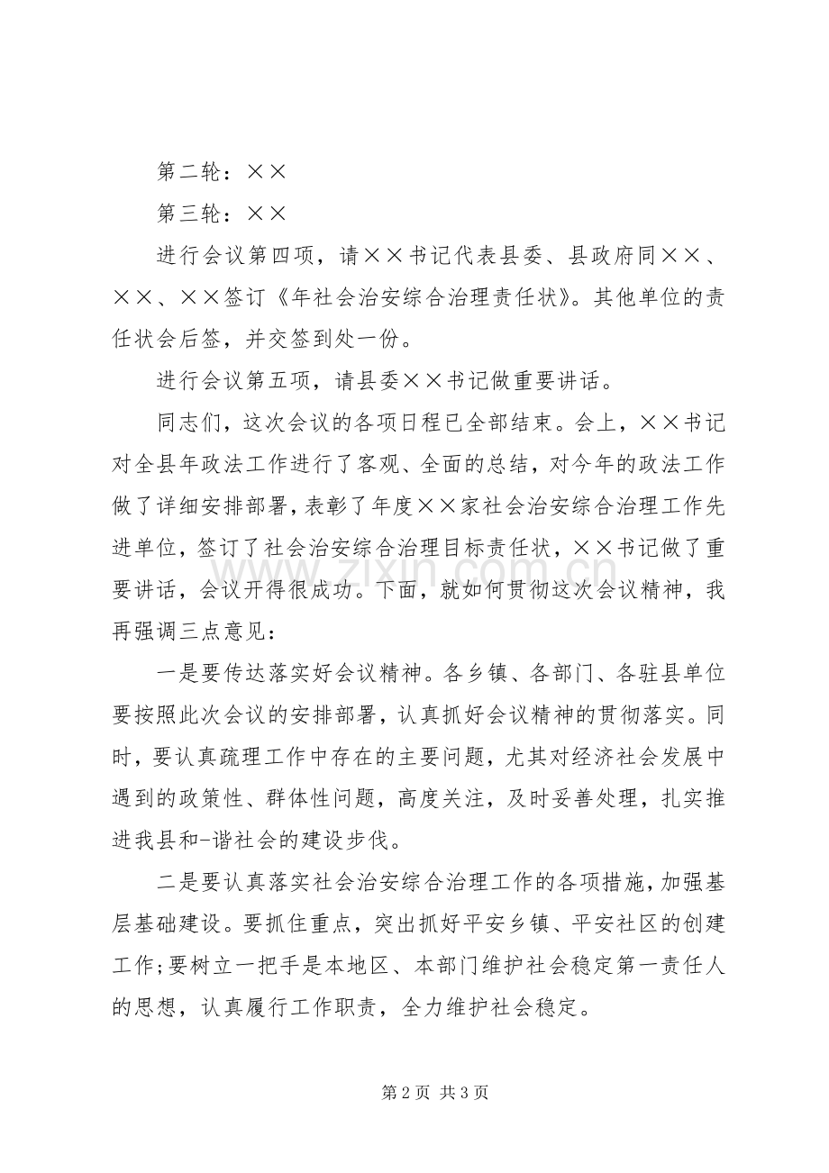 政法工作会主持词.docx_第2页