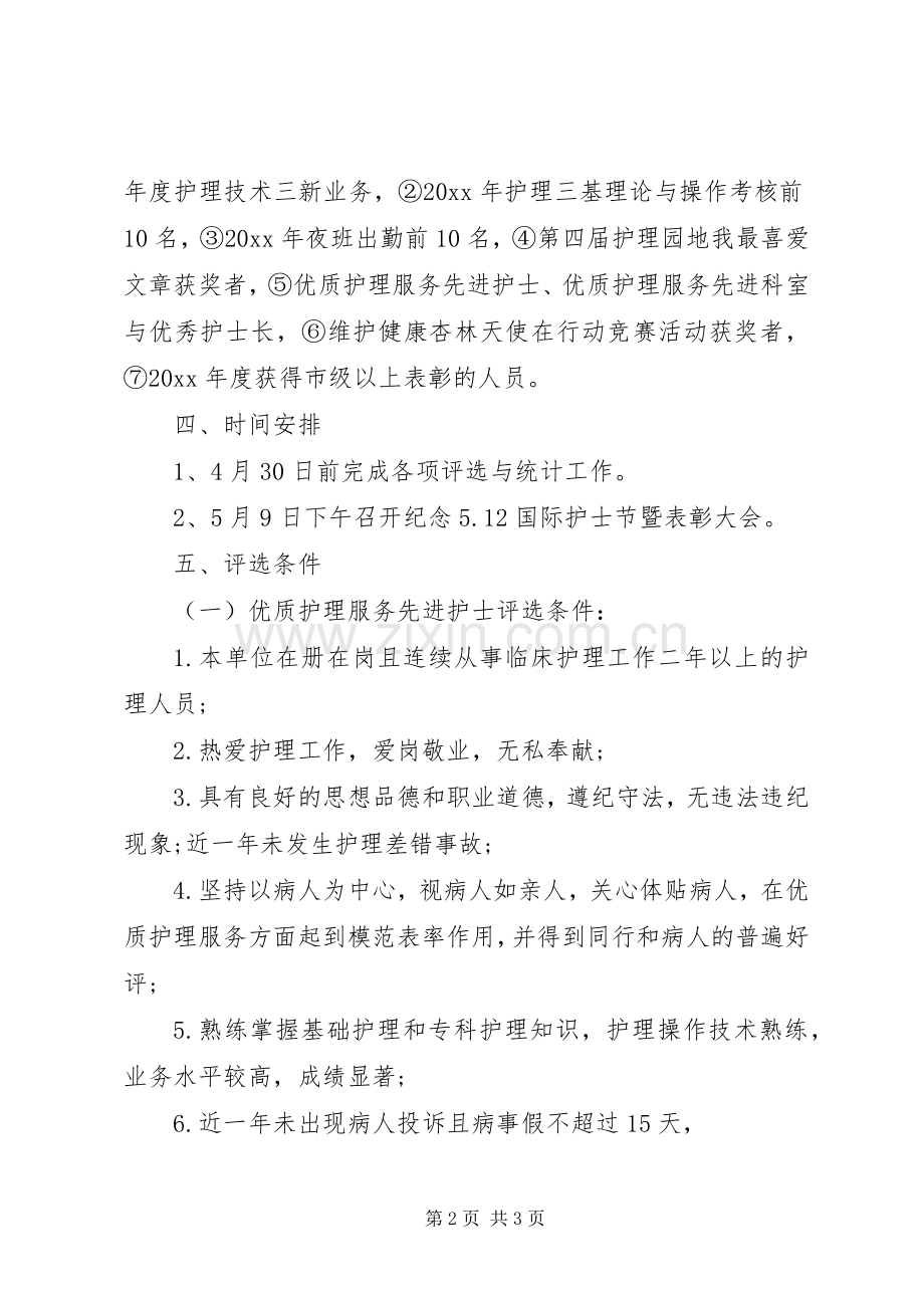 国际护士节活动实施方案.docx_第2页