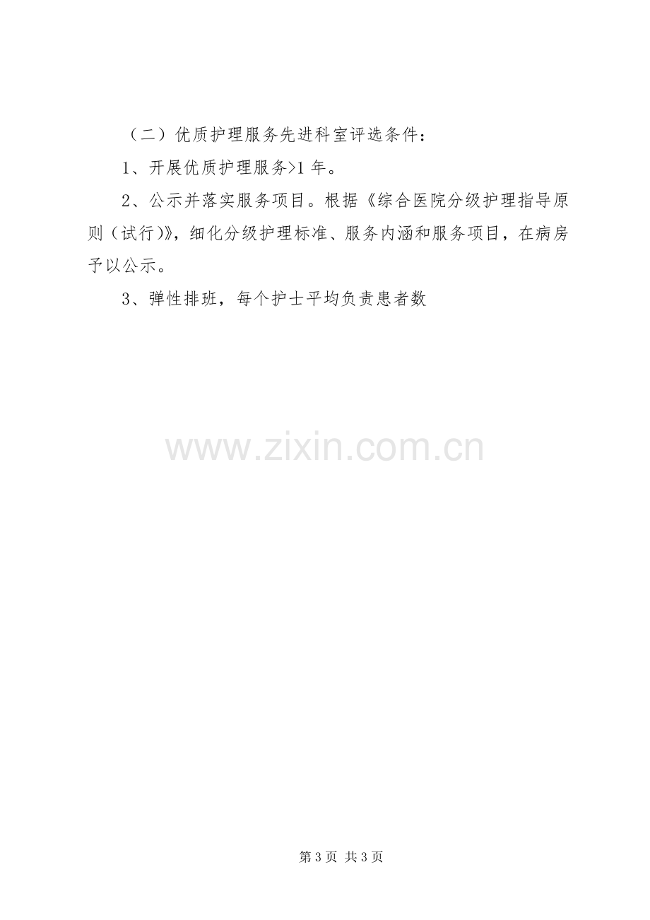 国际护士节活动实施方案.docx_第3页