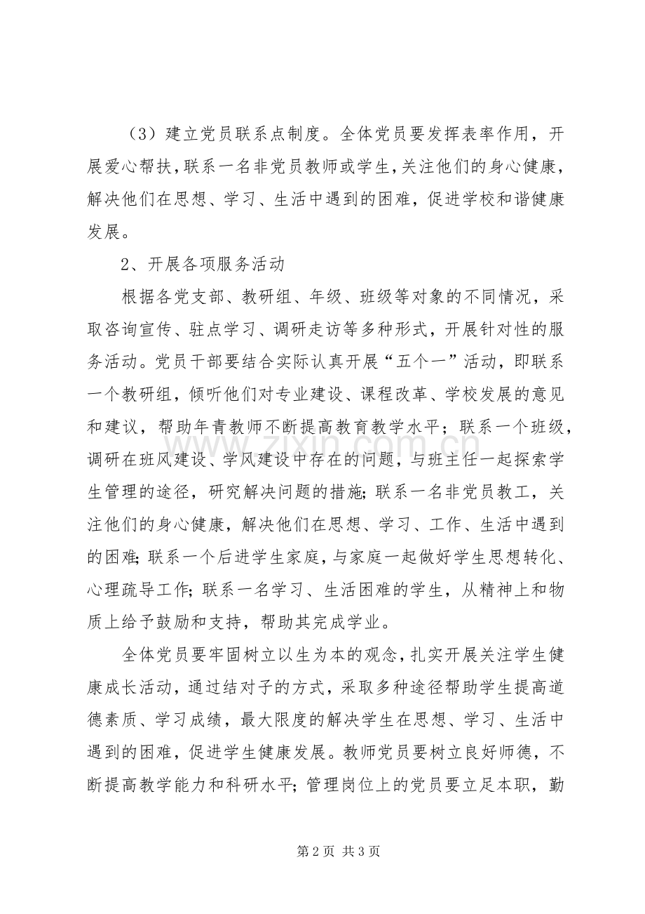 “三走进三服务”主题实践活动方案.docx_第2页