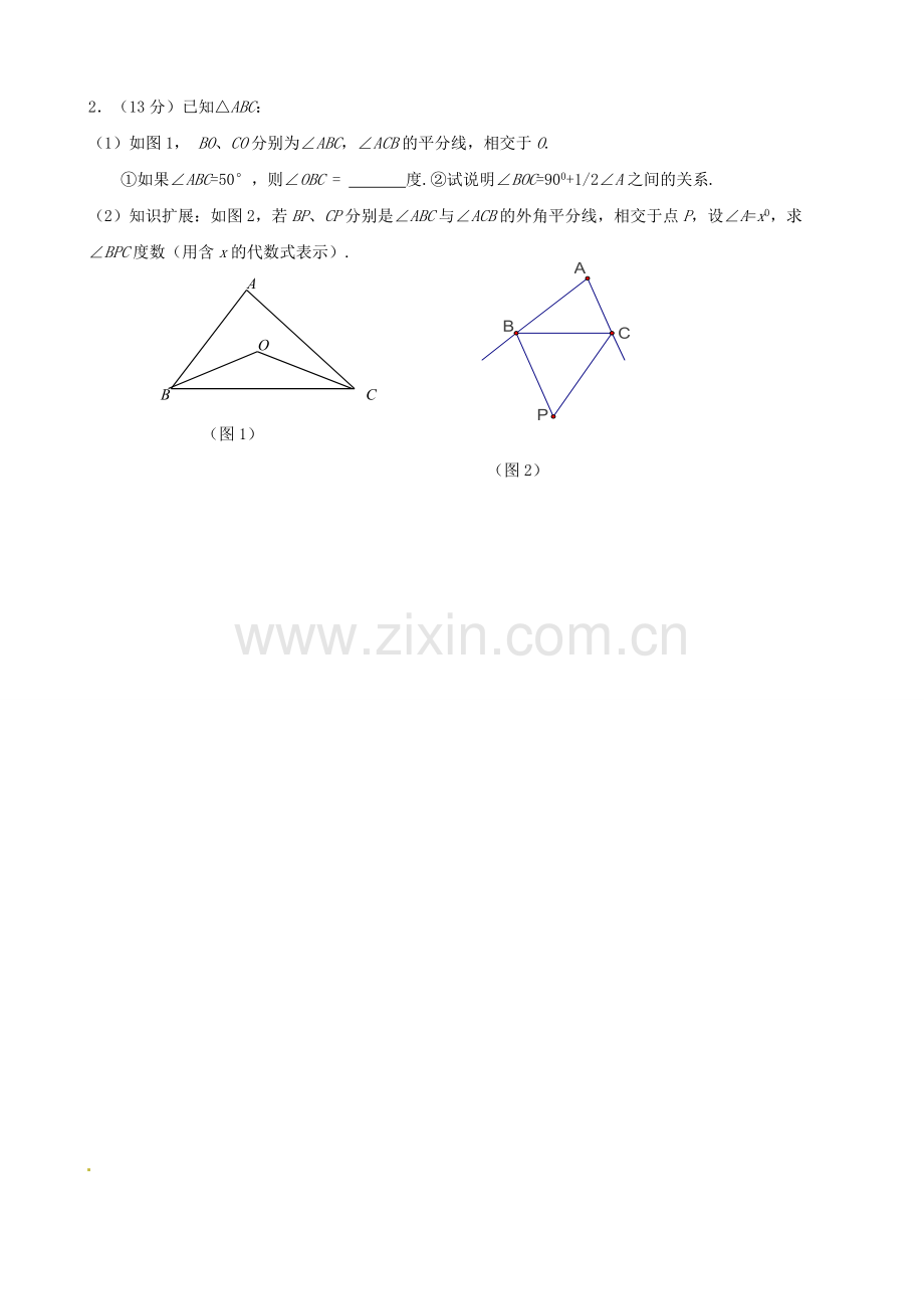 七年级数学-暑假提高练习-综合题3(无答案).doc_第2页