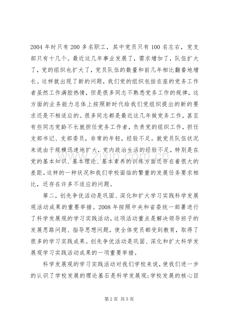 党委在学院创先争优大会上的发言稿.docx_第2页