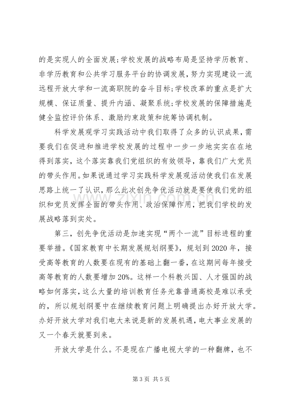 党委在学院创先争优大会上的发言稿.docx_第3页