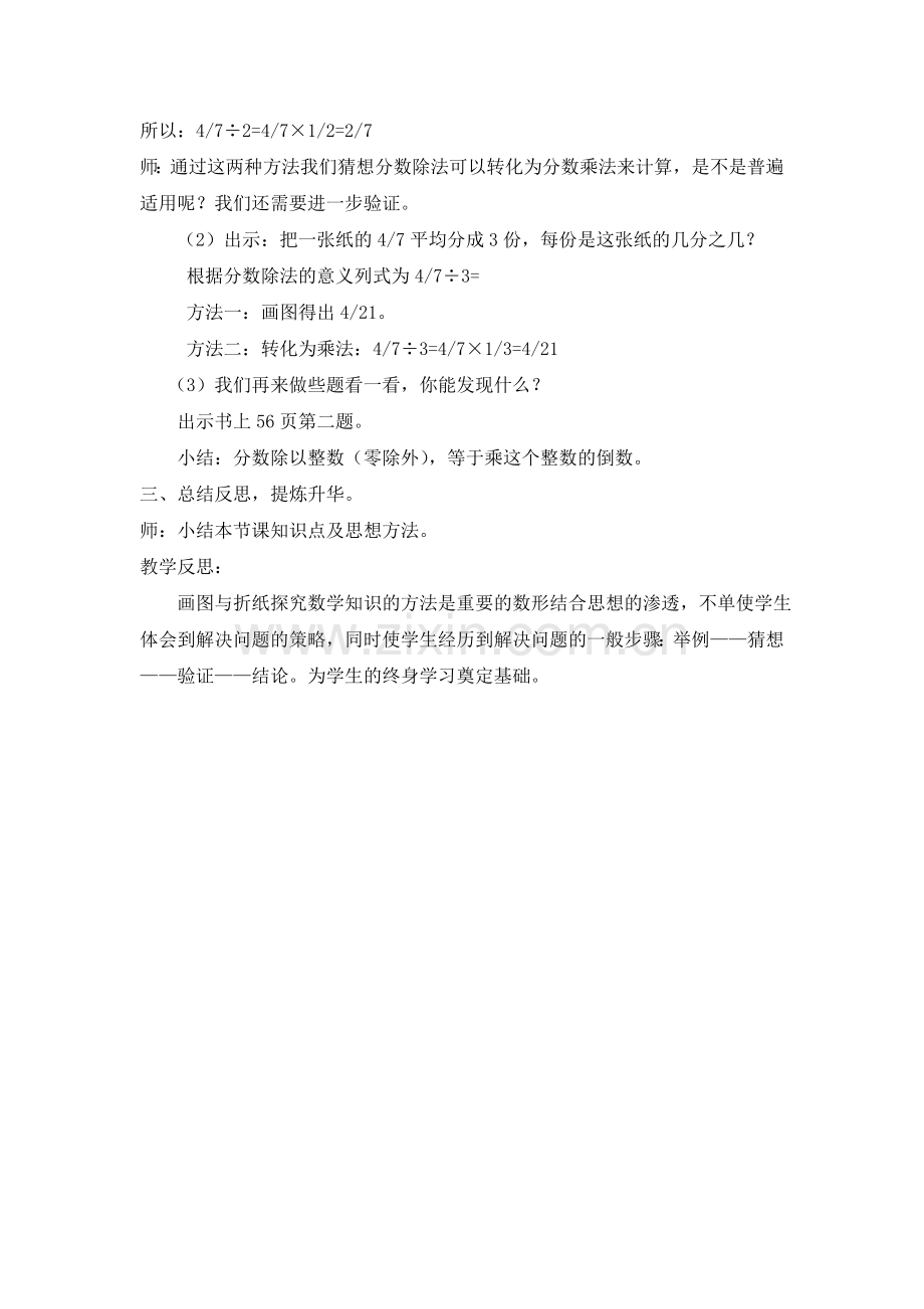 小学数学北师大四年级小数的意义(—--).doc_第2页