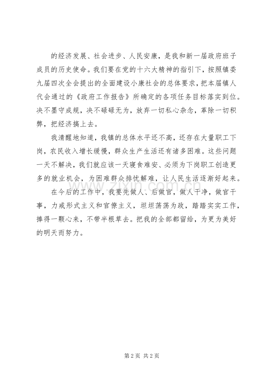 某某某某人民政府镇长就职演说稿.docx_第2页