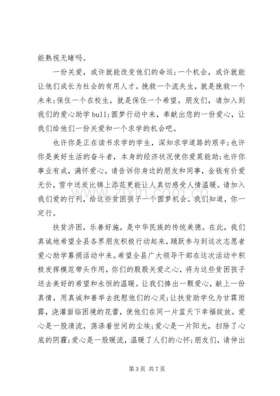 爱心木剑的倡议书范文.docx_第3页