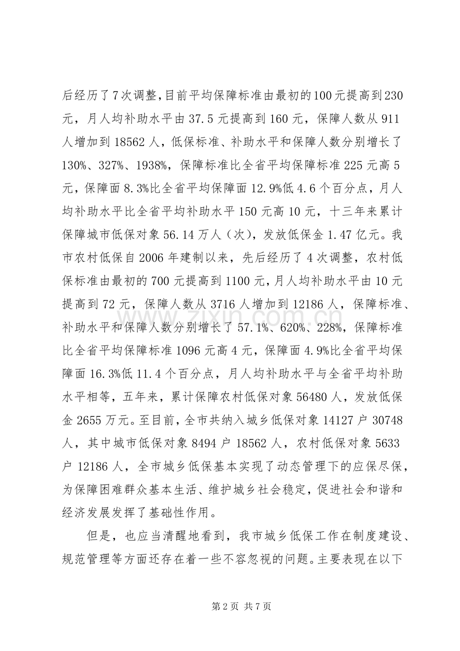 书记在城乡低保规范工作会发言.docx_第2页