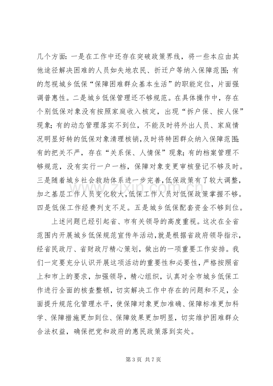 书记在城乡低保规范工作会发言.docx_第3页