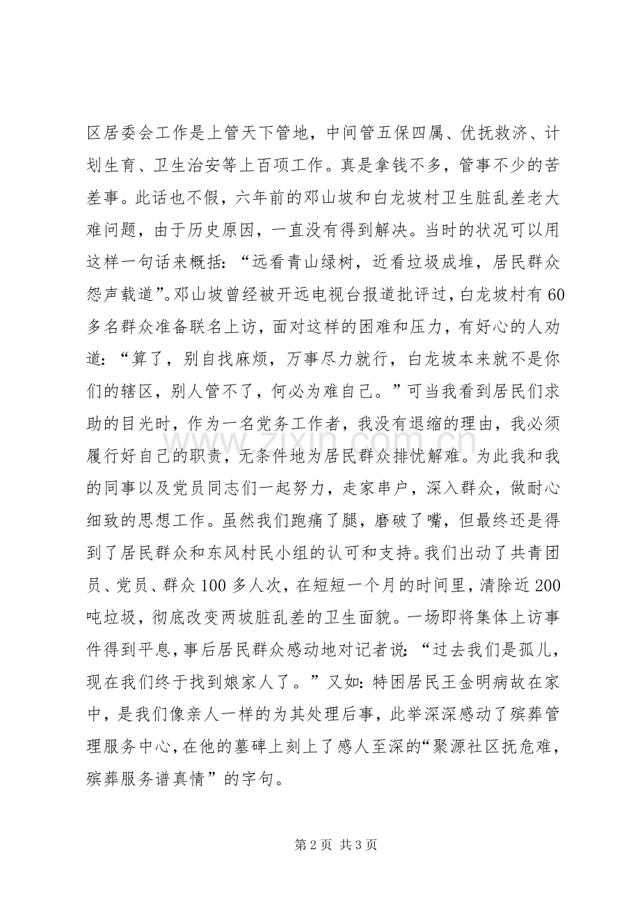 党务工作者在社区争先创优表彰会上的发言稿.docx_第2页