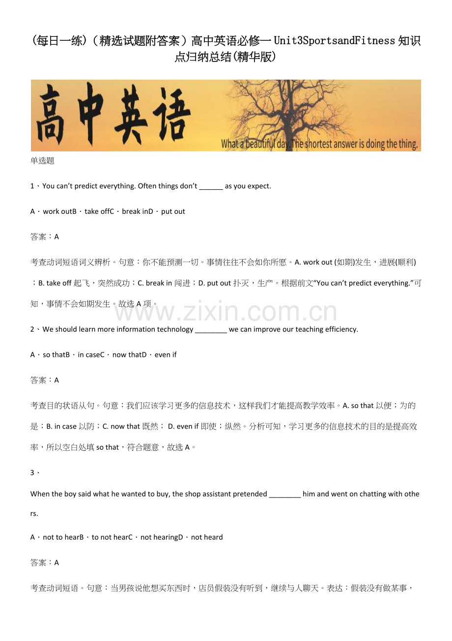 (试题附答案)高中英语必修一Unit3SportsandFitness知识点归纳总结.docx_第1页