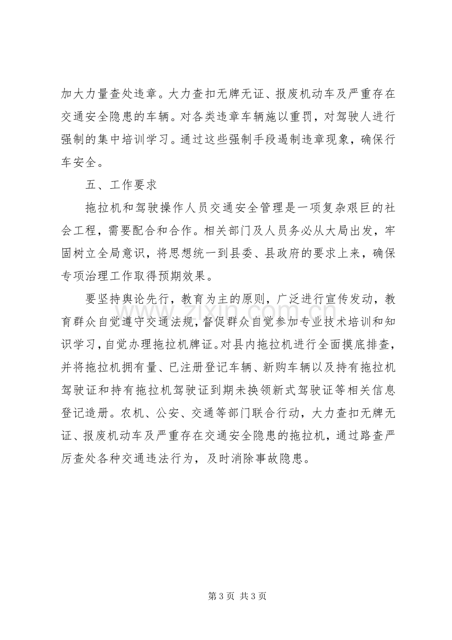 农机局安全治理实施方案.docx_第3页