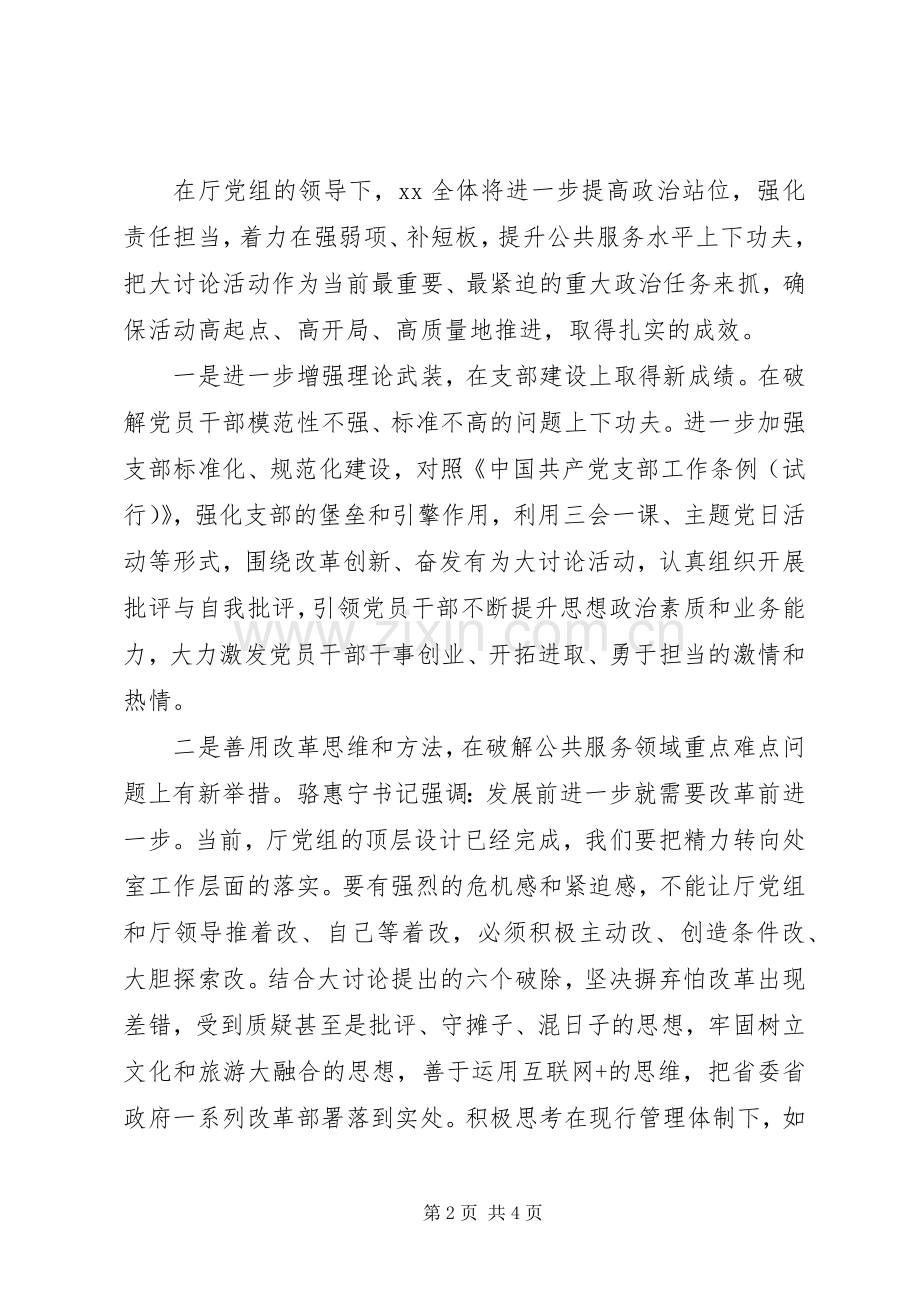 “改革创新、奋发有为”大讨论活动发言材料提纲.docx_第2页