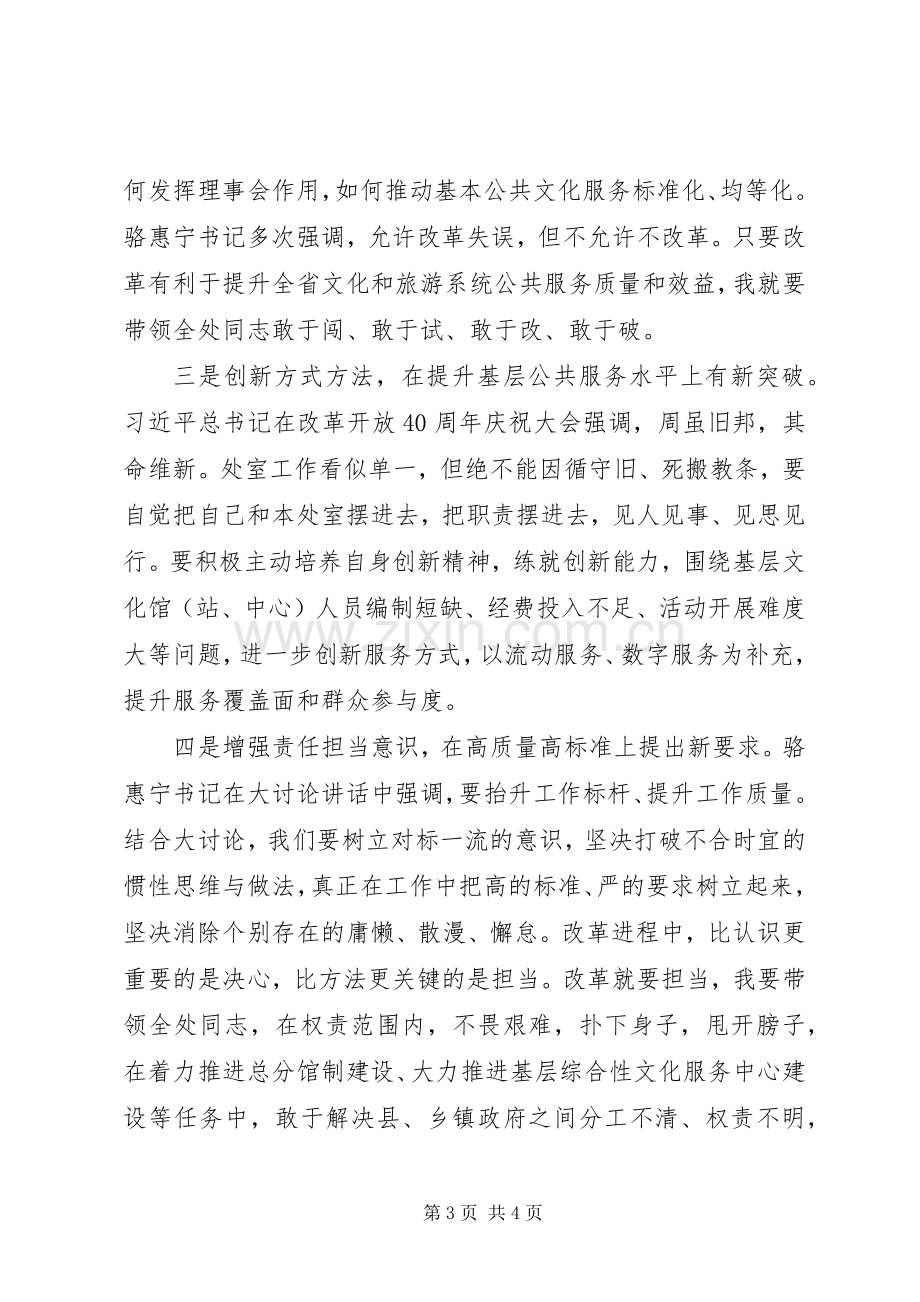 “改革创新、奋发有为”大讨论活动发言材料提纲.docx_第3页