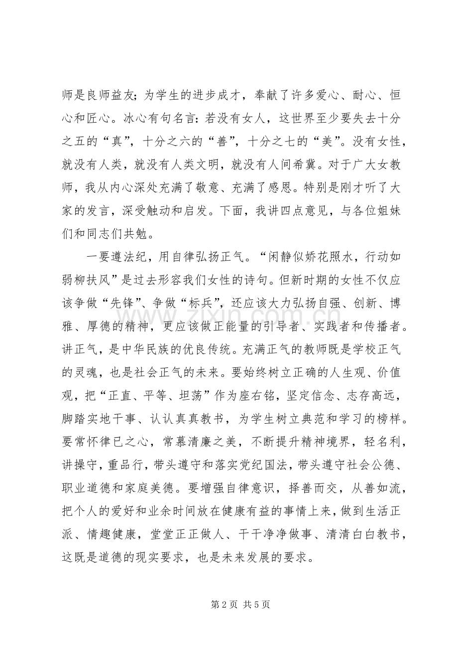 全县女教师代表座谈会讲话.docx_第2页