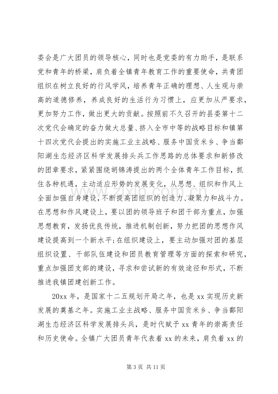 团代会闭幕式上的讲话稿.docx_第3页