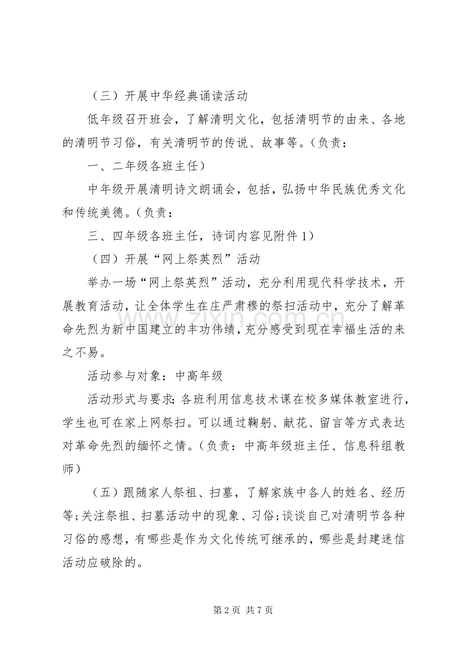 学校清明节活动实施方案范文三篇.docx_第2页