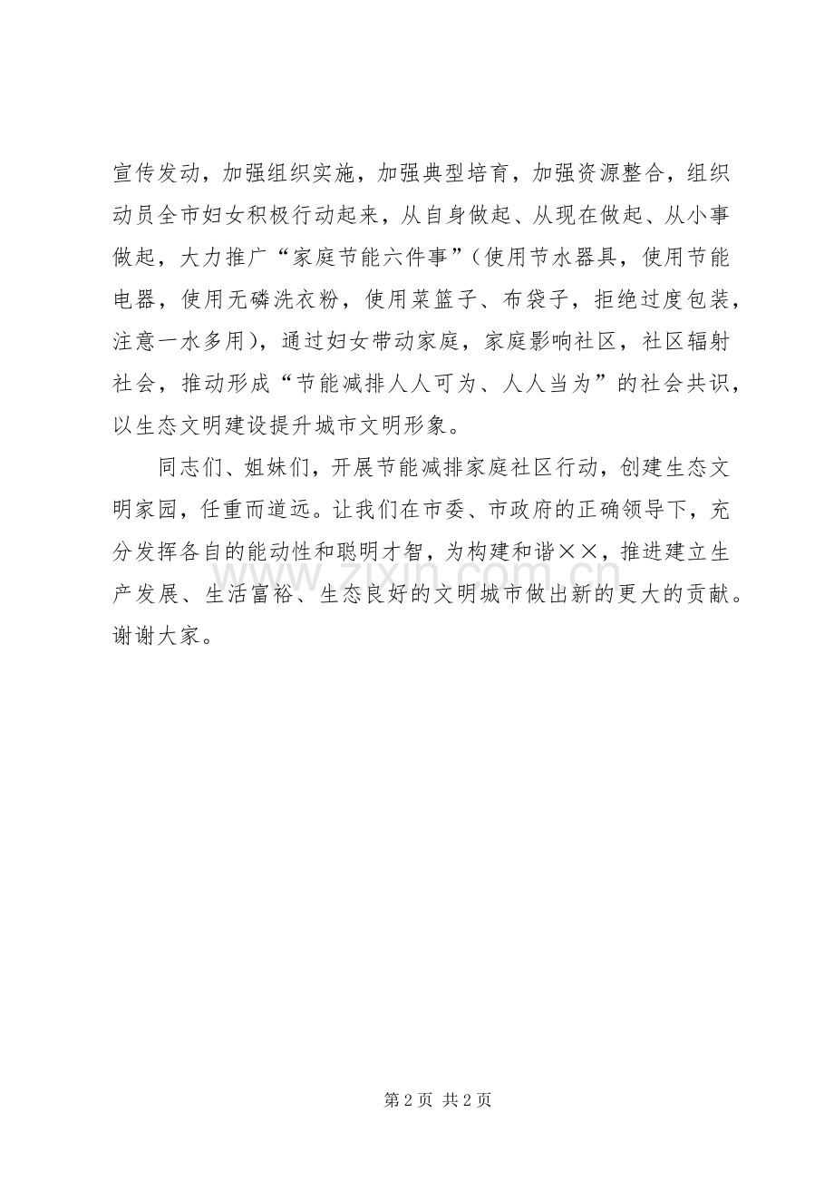 创建文明卫生镇启动仪式实施方案 .docx_第2页