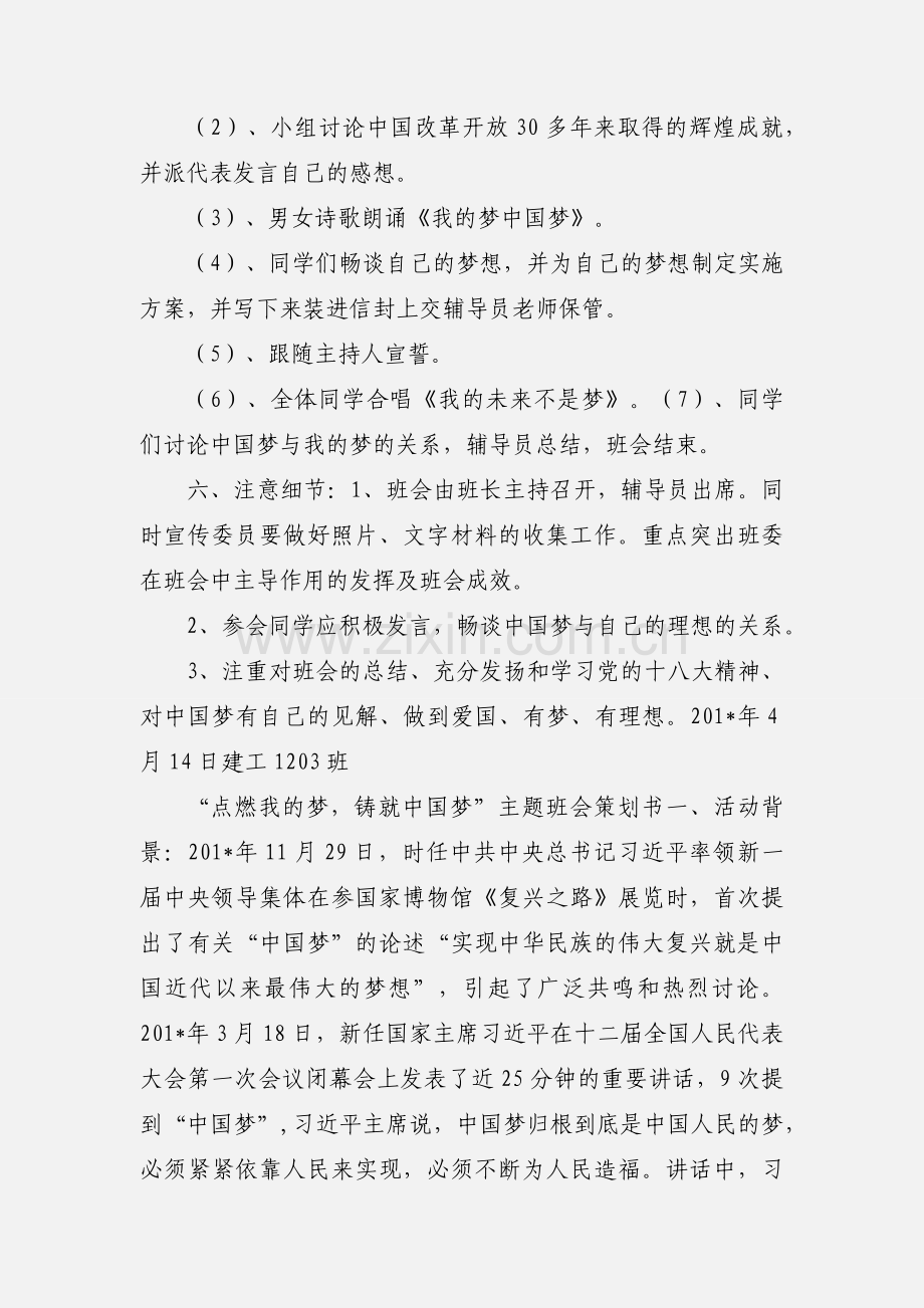 中国梦主题班会策划书.docx_第2页