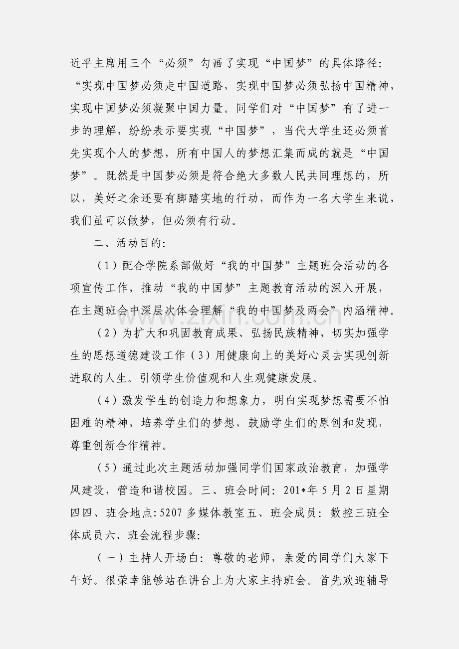 中国梦主题班会策划书.docx_第3页