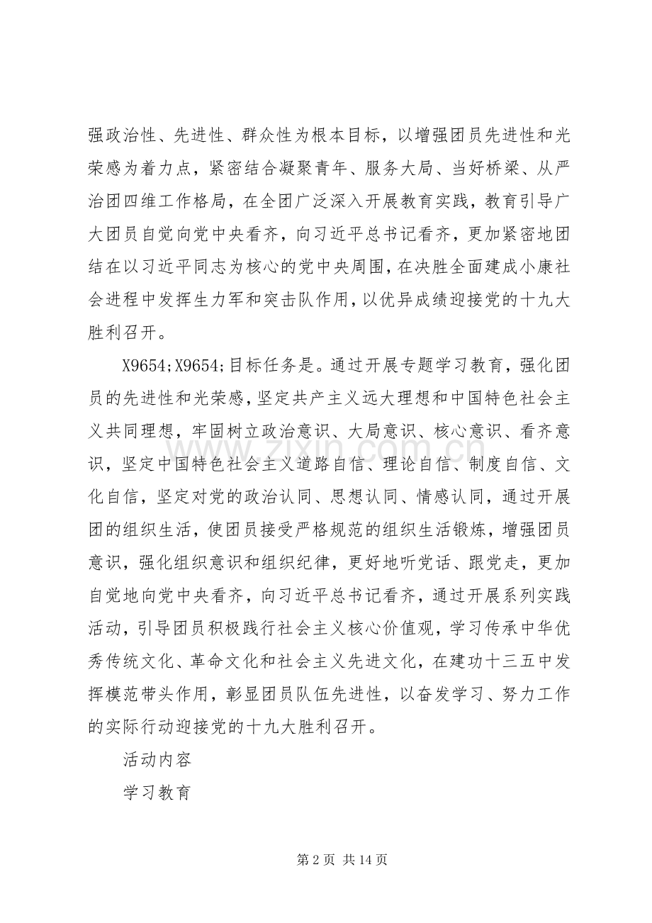 一学一做教育实践活动实施方案.docx_第2页