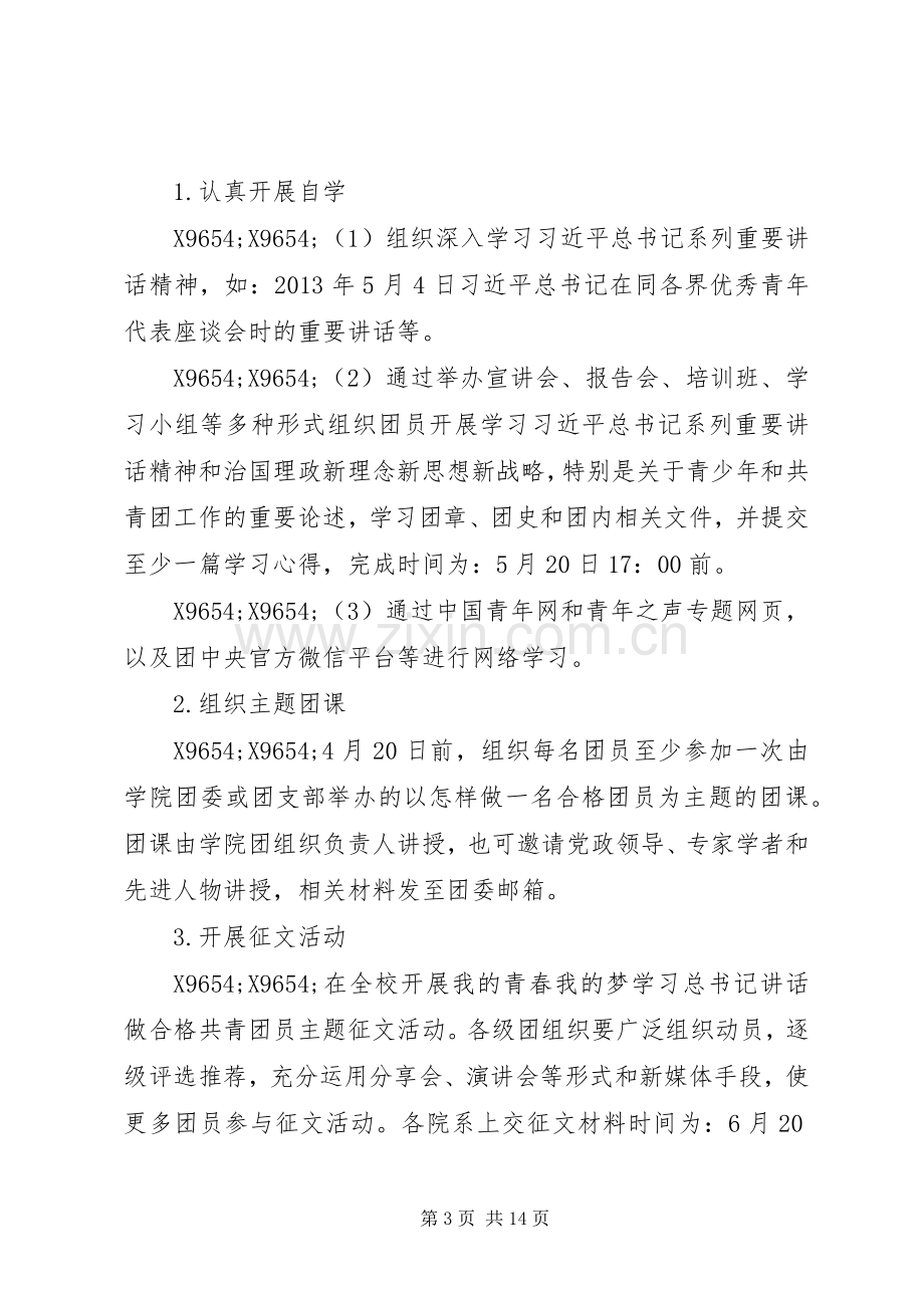 一学一做教育实践活动实施方案.docx_第3页