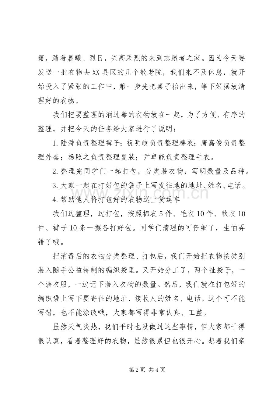 关爱社会志愿服务的综合实践活动实施方案.docx_第2页